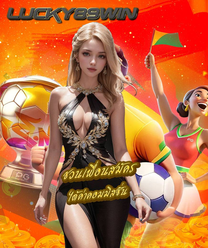 lucky89win สมัคร